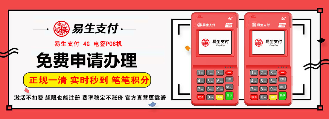 南宁POS机申请